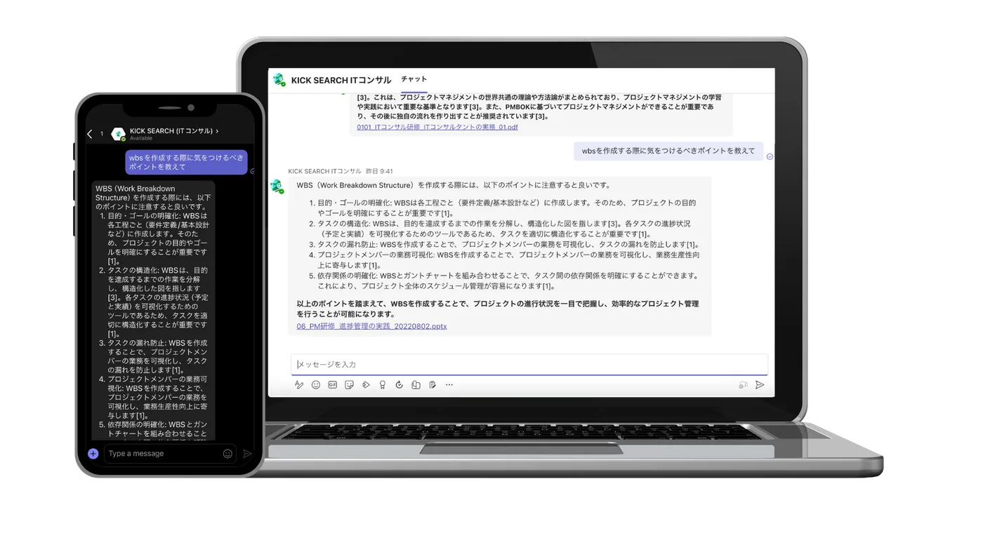 KICK SEARCHの利用イメージ。PCとスマートフォンのチャット画面でナレッジを検索している。